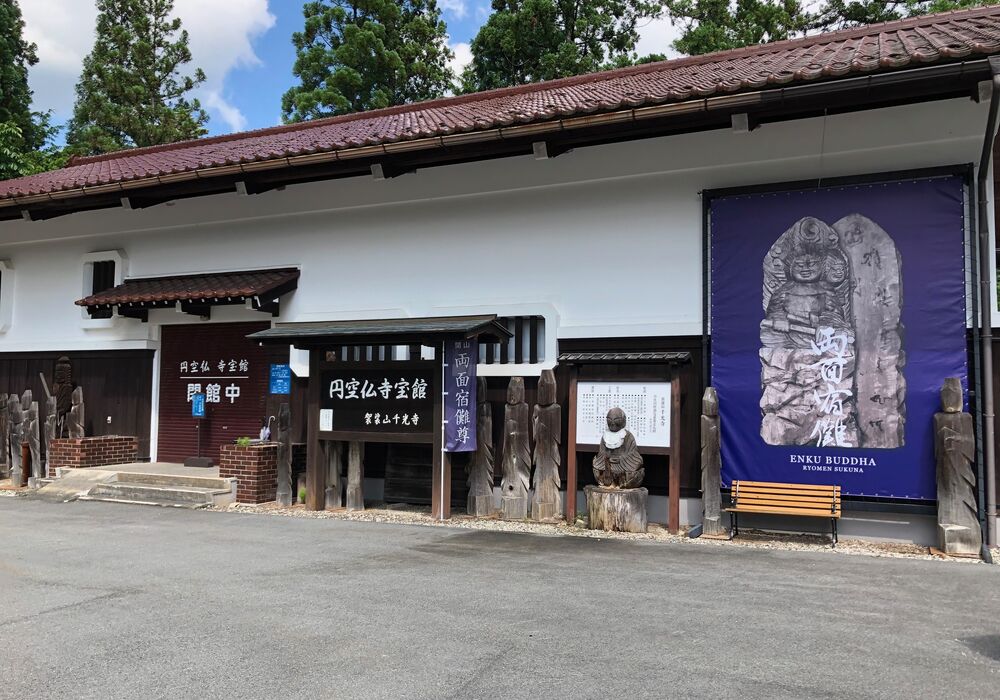 円空仏寺宝館外観